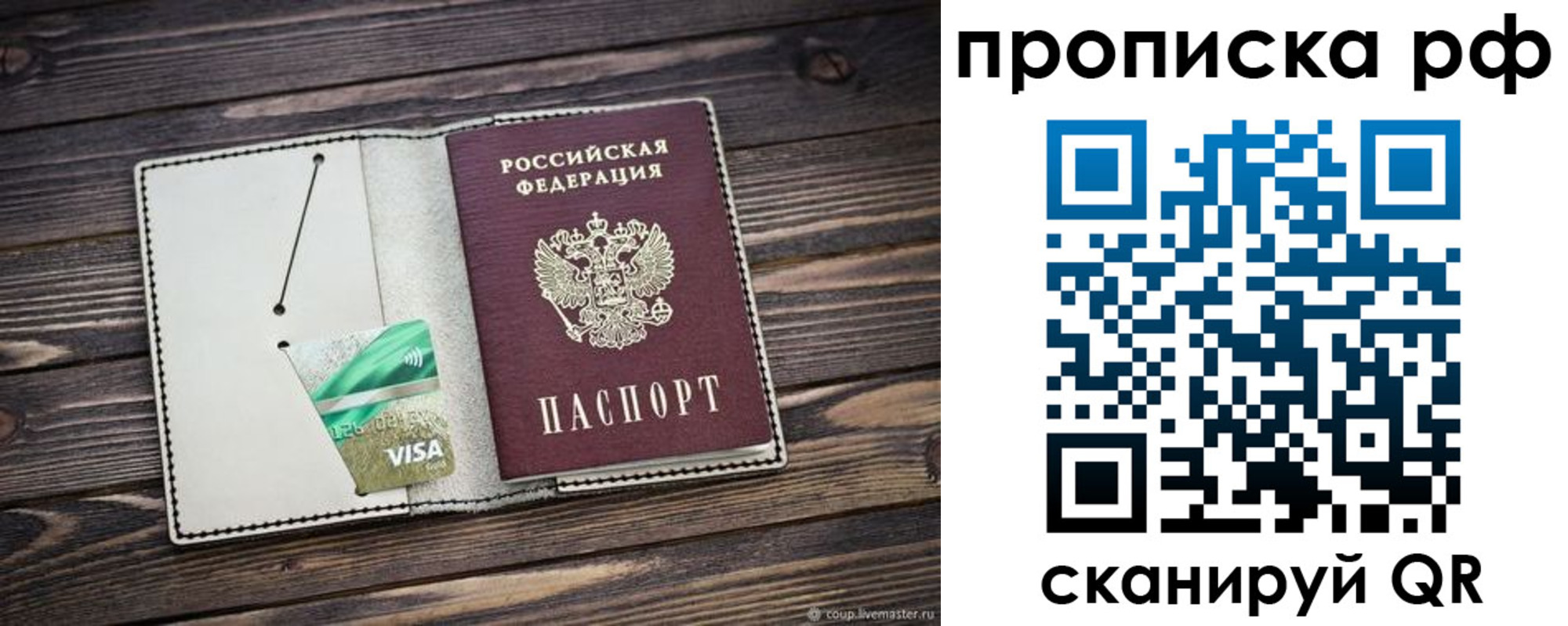 прописка законно в Вытегре